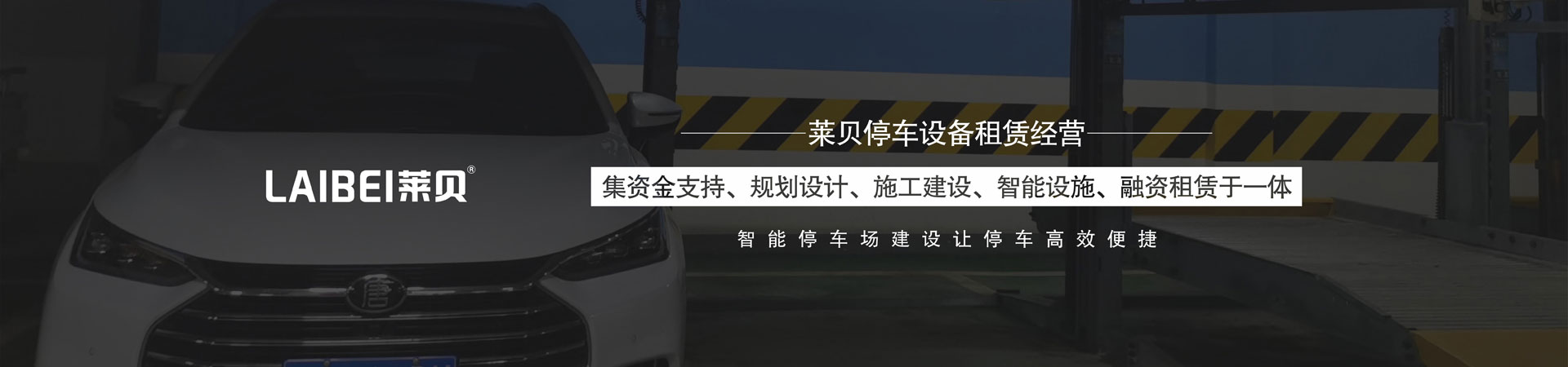 兩柱機械車位改造